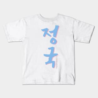 Jungkook BTS Kids T-Shirt